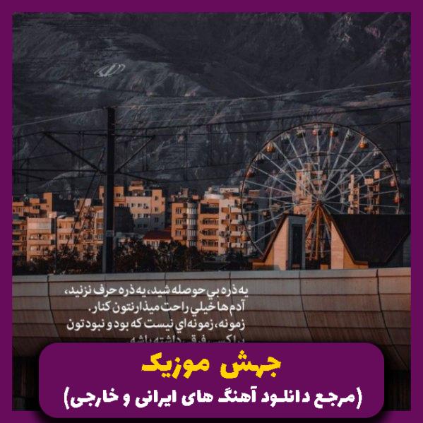 دانلود آهنگ فکر تو 